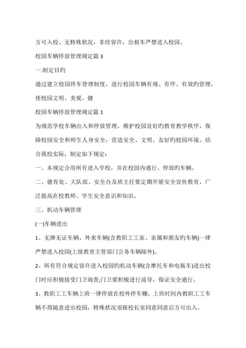 校园车辆停放管理规定.docx