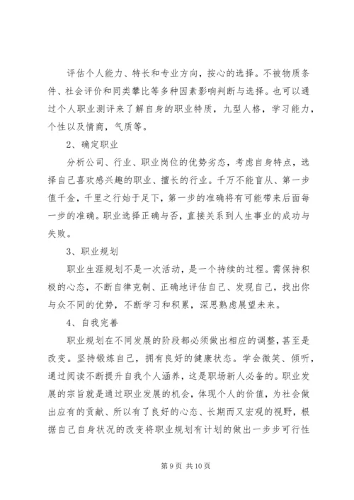 应届毕业生工作规划.docx