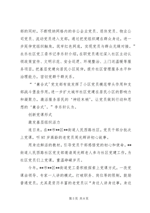 机关党建工作经验交流材料三篇.docx