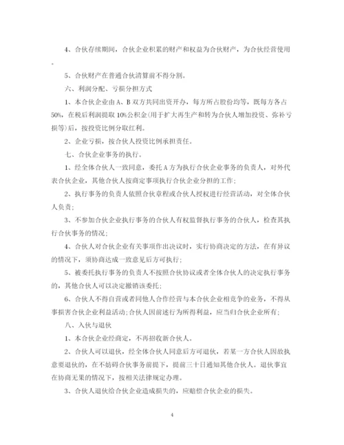 2023年茶楼合伙经营合同.docx