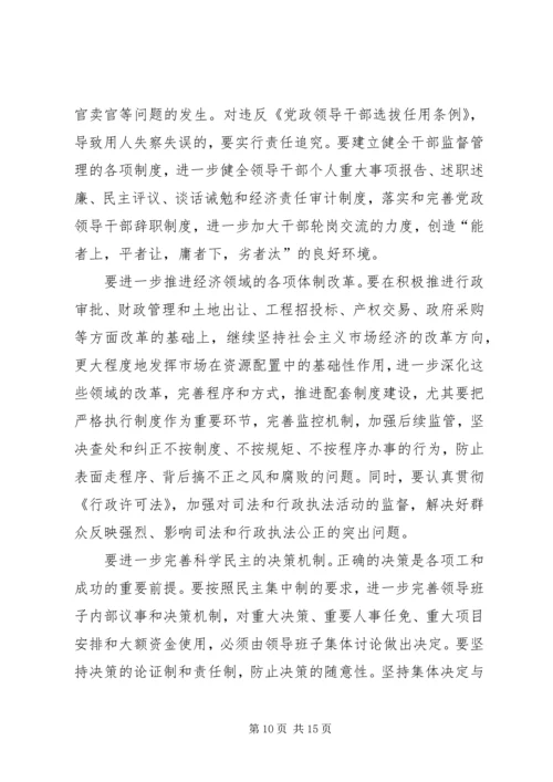 县委书记在全县党风廉政建设和反腐败工作会议的讲话.docx