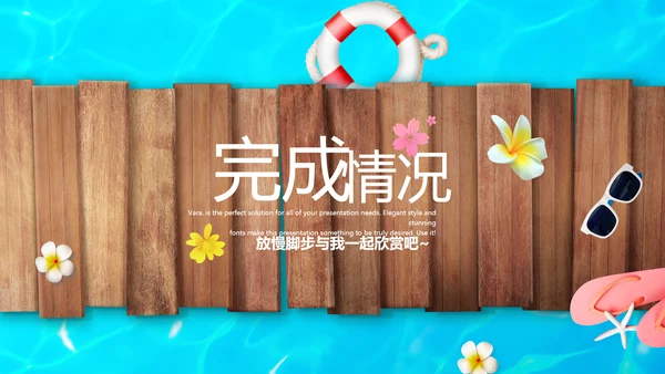 夏日清凉动态PPT模板