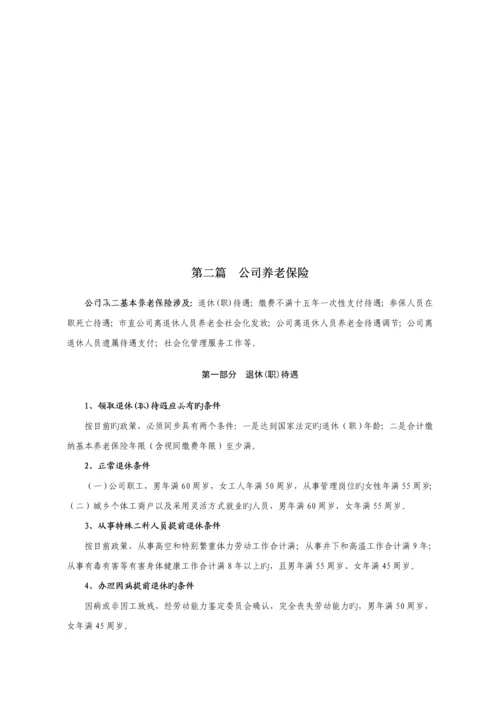 社会保险服务标准手册.docx