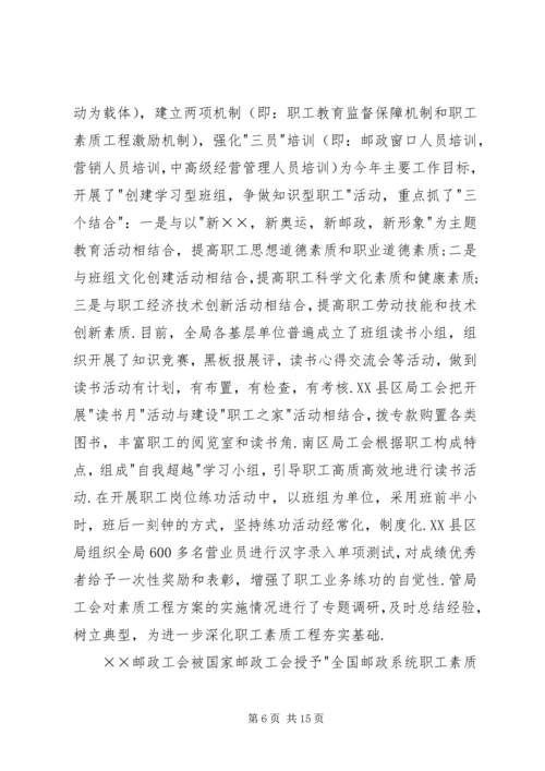 市邮政工会半年工作总结和下半年工作安排.docx