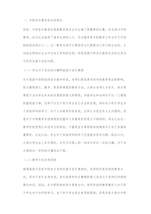 中职音乐教学中学生学习主动性的培养探究.docx