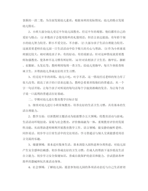 精编之幼儿园小班教师工作计划范本.docx