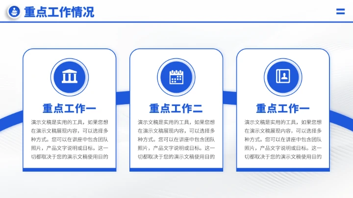 蓝色高端工作汇报述职年终总结PPT模板