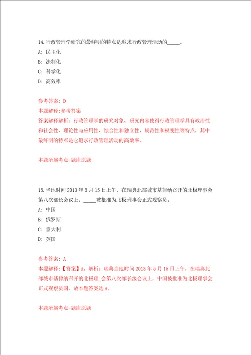 四川省民族宗教事务委员会关于直属事业单位公开招聘强化训练卷第0次