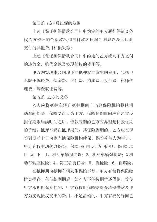 机动车抵押典当合同范本