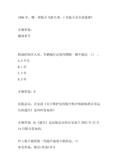 21年航空安全员考试真题精选及答案9卷