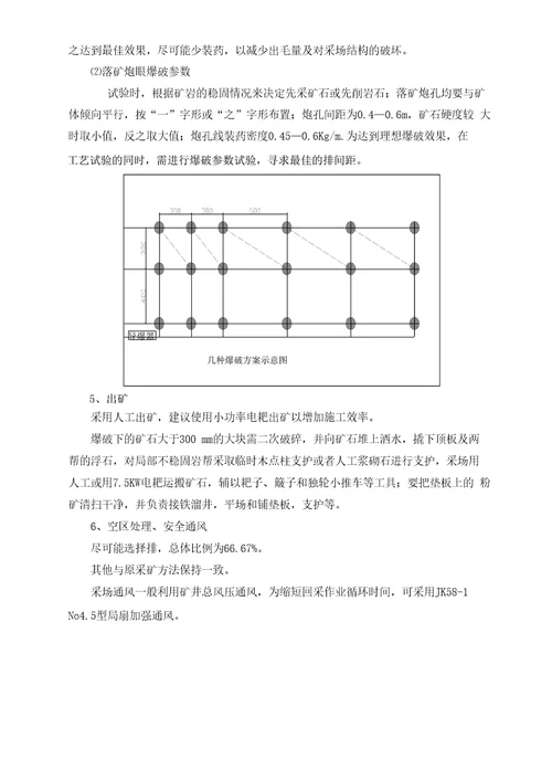 金矿井下采矿方案设计