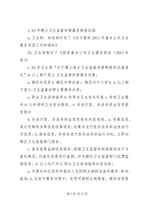 卫生监督协管组织及分工.docx