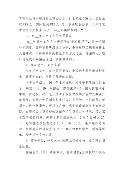中职学校招生工作汇报【精选7篇】.docx