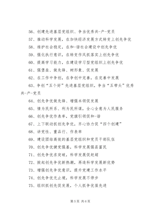 党建示范点宣传标语.docx