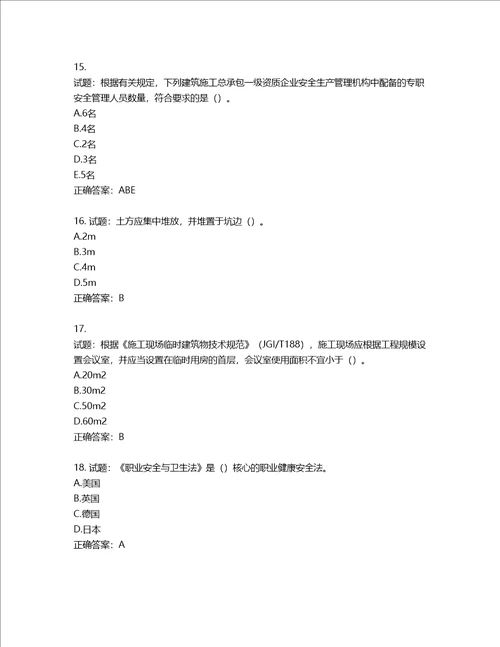 2022版山东省建筑施工企业安全生产管理人员项目负责人B类考核题库第236期含答案