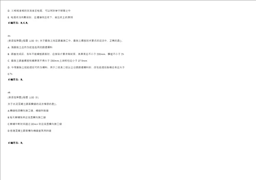 2023年一级建造师公路工程管理与实务考试题库易错、难点精编D参考答案试卷号85