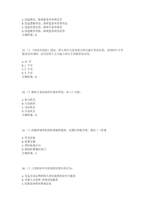 2023年安徽省合肥市长丰县水湖镇锦湖社区工作人员考试模拟试题及答案