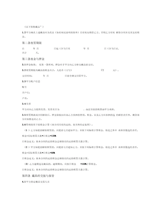 艺术品租赁合同