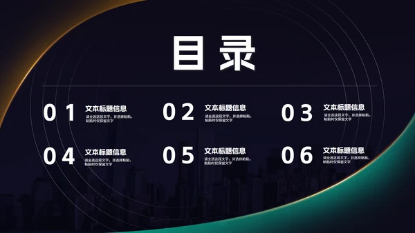 商务科技风携手筑梦·共创辉煌宣传汇报PPT模板