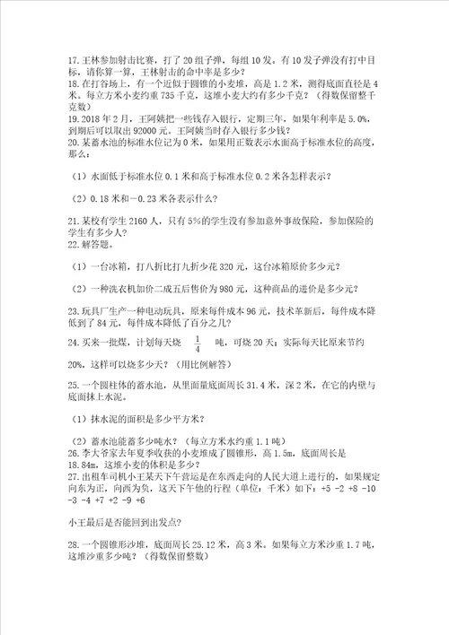 小升初六年级应用题大全附答案b卷