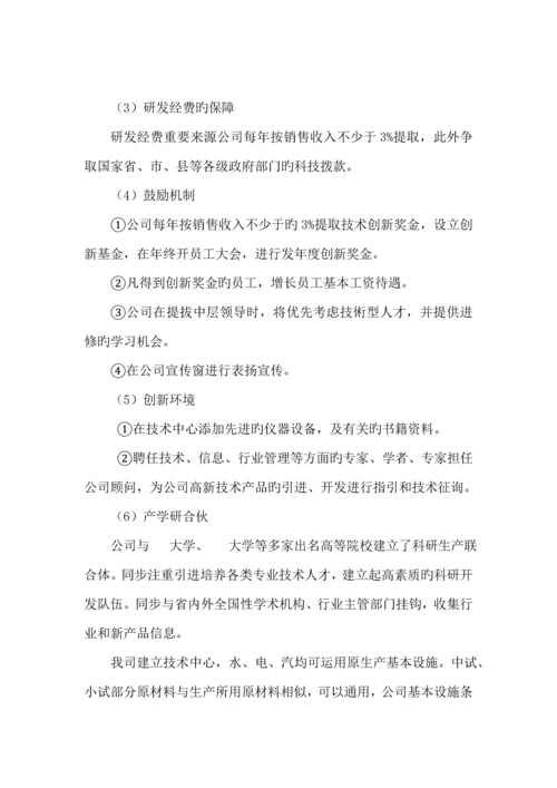 公司企业重点技术中心具体申请报告.docx