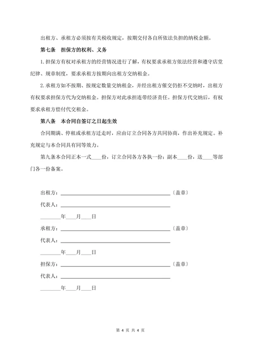 超市柜台租赁合同(标准版)