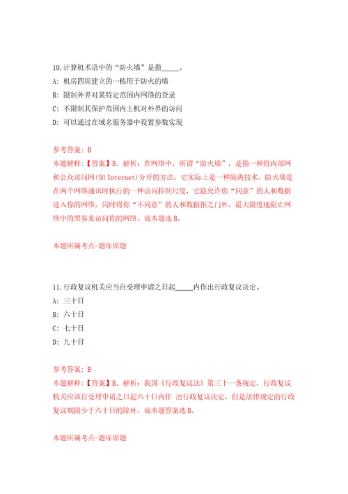 江西省新余高新区计生服务站公开招聘医技专业人员模拟考试练习卷和答案第9版