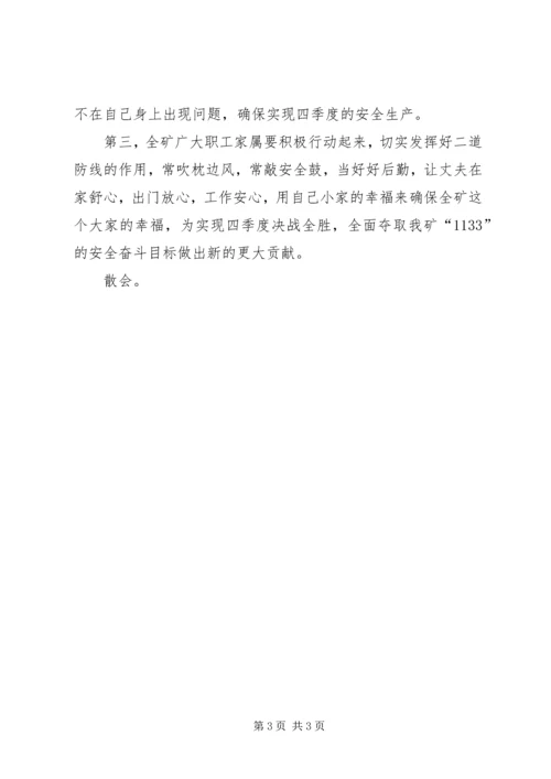 在女职工安全教育报告会上主持词范文.docx