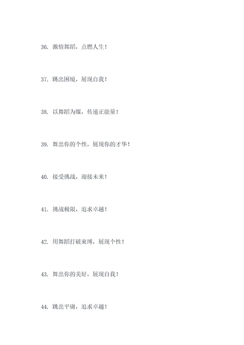 关于街舞正能量标语口号
