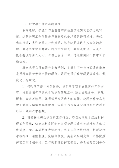 护士简短工作述职报告范文大全.docx