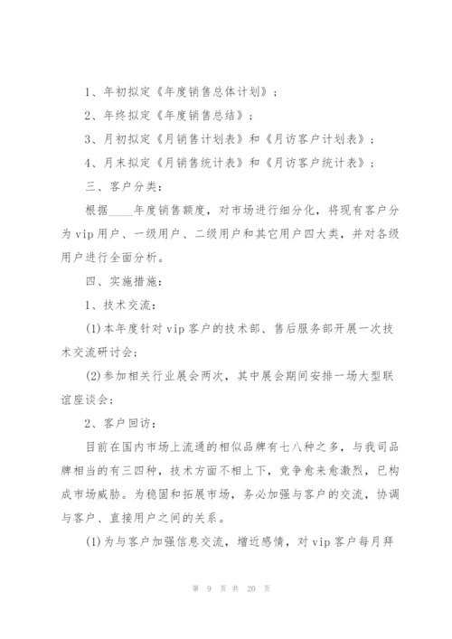 汽车销售工作计划5篇.docx