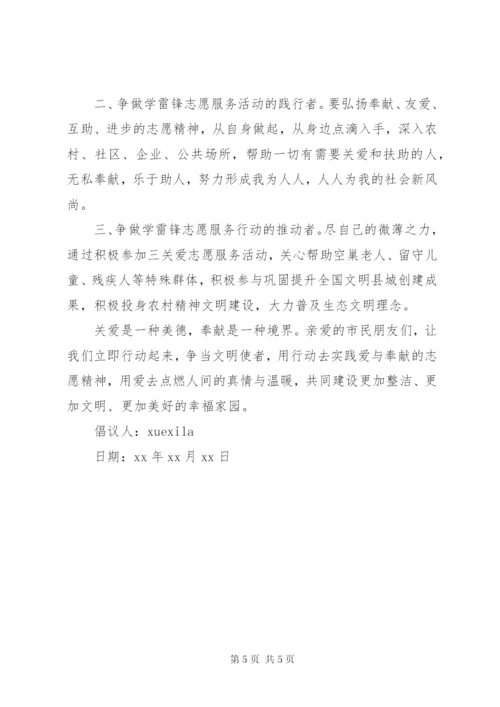 春运志愿者倡议书范文.docx
