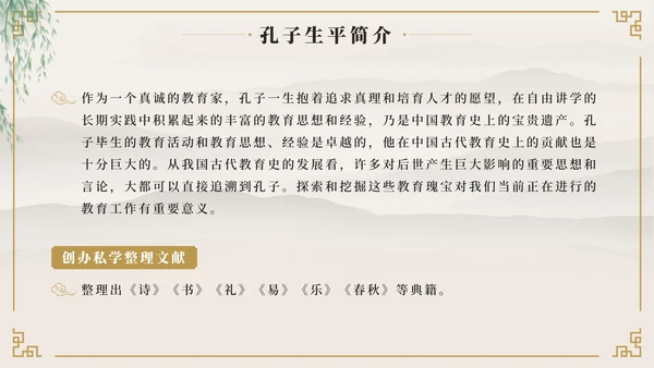 中国风至圣先生孔子中国人物历史介绍PPT模板
