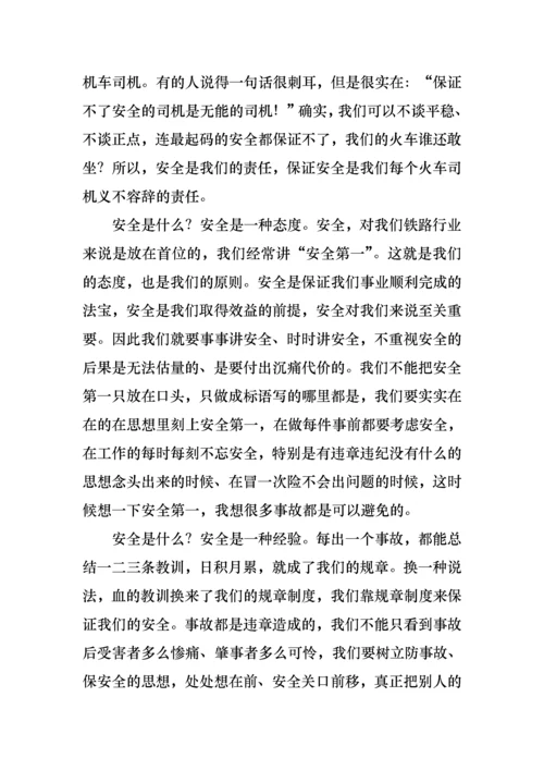 关于安全生产月主题演讲稿汇总七篇.docx