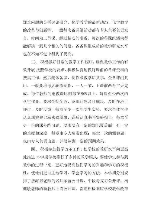 2023年化学教师2023年终工作总结
