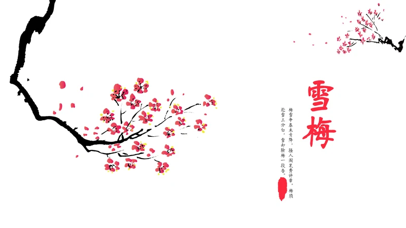 简约国画风雪梅古风通用PPT模板下载
