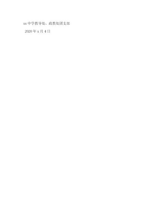 精编之德育主题教育活动方案.docx