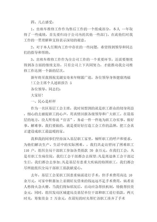 工会主席个人述职报告