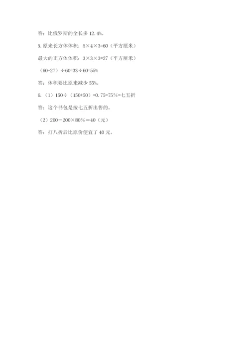 苏教版六年级下册数学期中测试卷及完整答案.docx