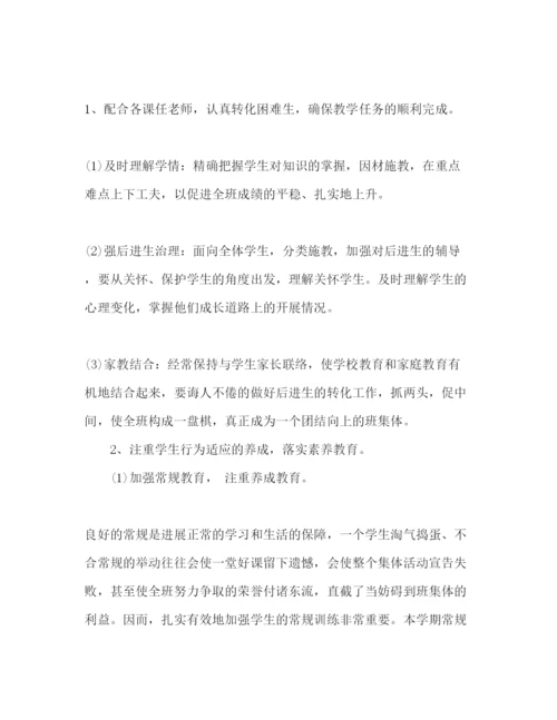 精编高校班主任工作参考计划范文2).docx