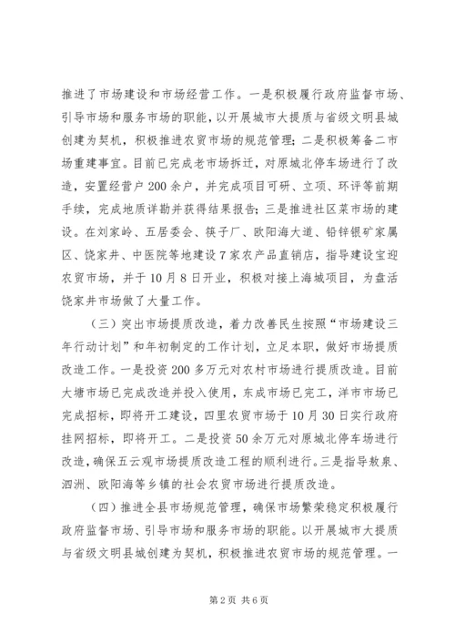 乡镇市场建设管理工作总结.docx