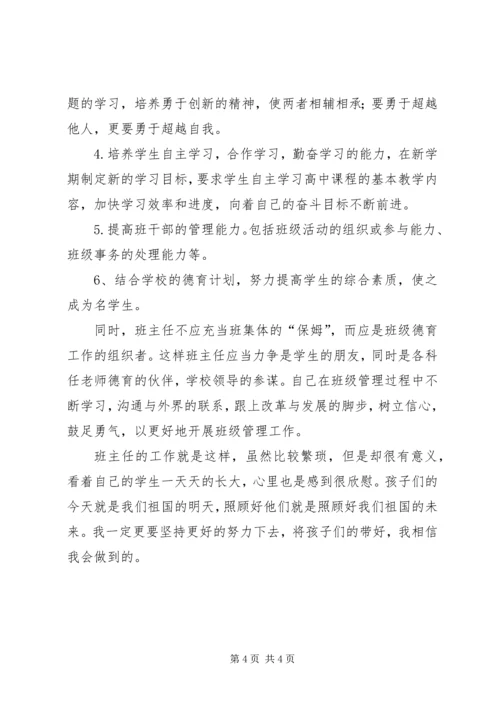 每学期制定一次的班主任工作计划.docx