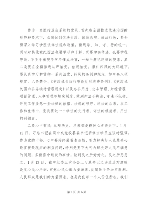 医院党风廉政建设党课讲稿大全.docx