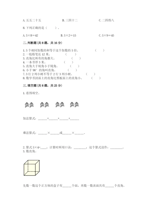 小学数学二年级上册期中测试卷（精练）.docx