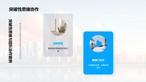 创新驱动的项目管理