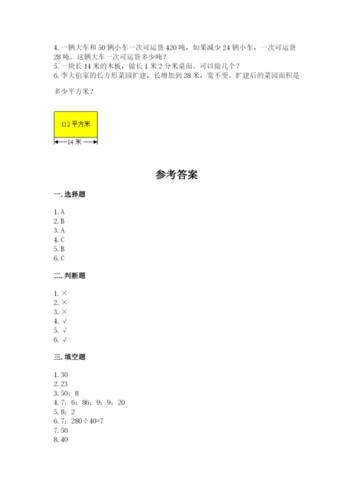 苏教版四年级上册数学第二单元 两、三位数除以两位数 测试卷及完整答案【名师系列】.docx