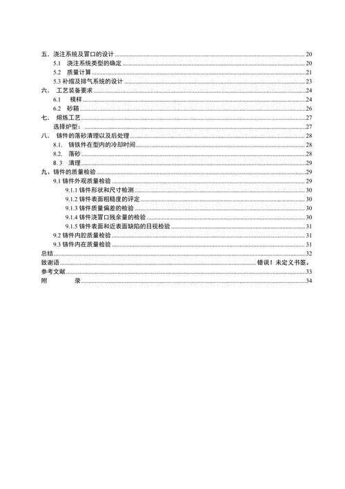 材料成型与控制技术支架铸造工艺设计资料