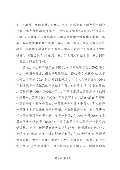 全省优秀共青团员申报材料.docx