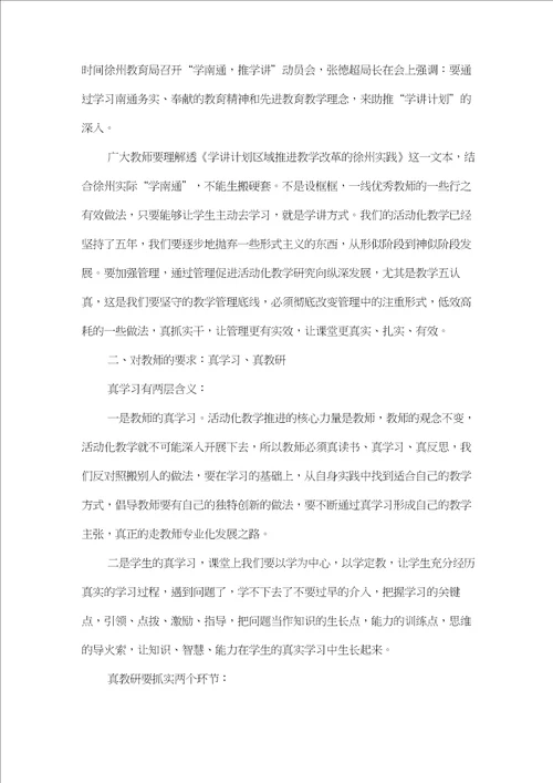 教学研讨会领导讲话稿精选3篇