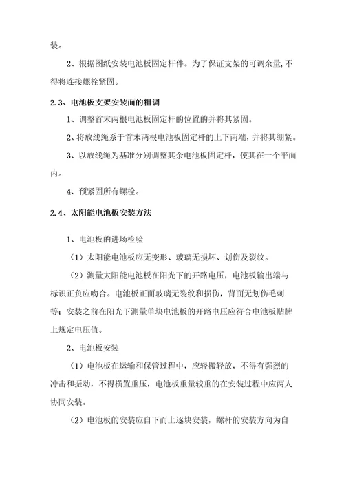 屋顶分布式光伏电站施工方案